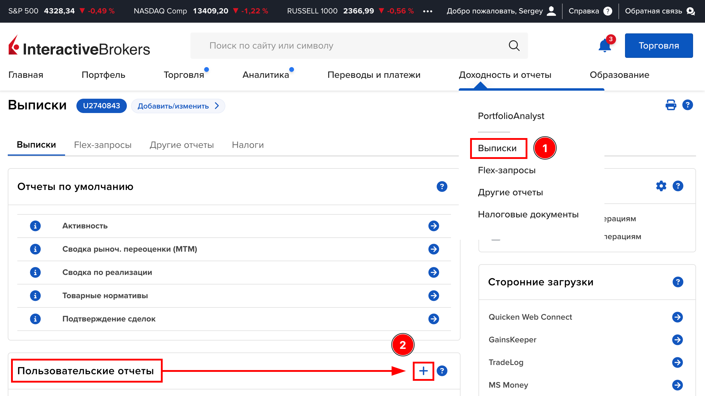 Доходность и выписки - Выписки - Новый пользовательский отчет